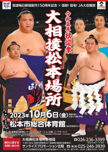 大相撲松本場所