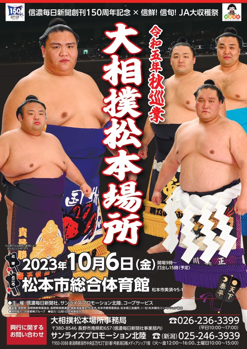 大相撲松本場所