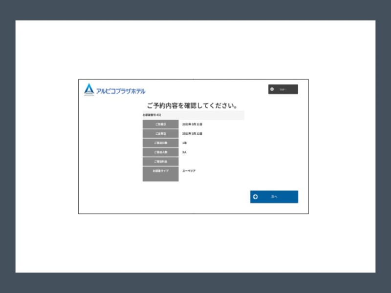 ④ご予約内容の確認をしてください。